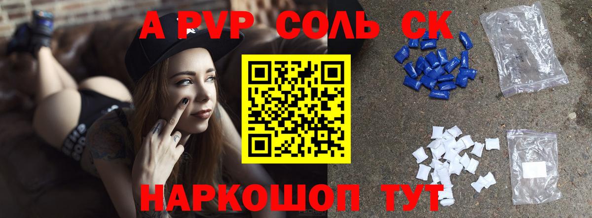 A-PVP Соль Фрязино