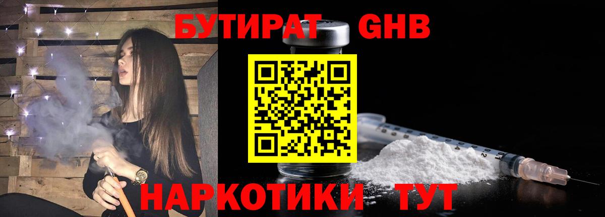 Фрязино  Бутират Butirat  Вход с VPN 