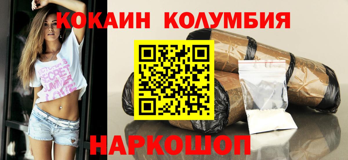 КОКАИН Колумбийский  Вход с VPN  Фрязино 