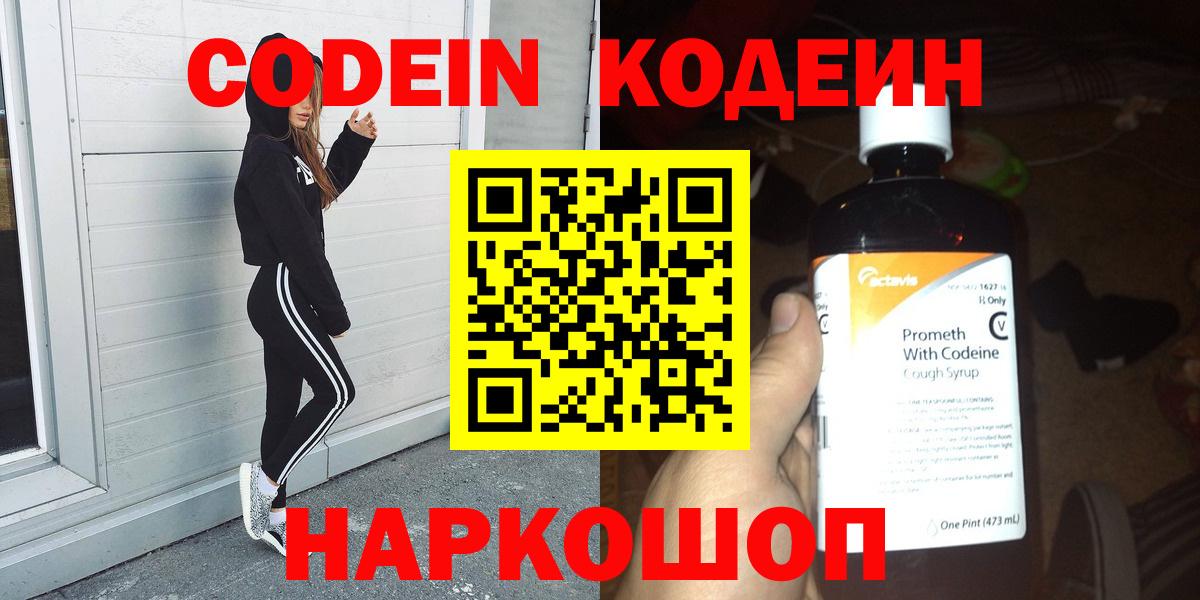 Кодеиновый сироп Lean напиток Lean (лин)  Вход с VPN  Фрязино 