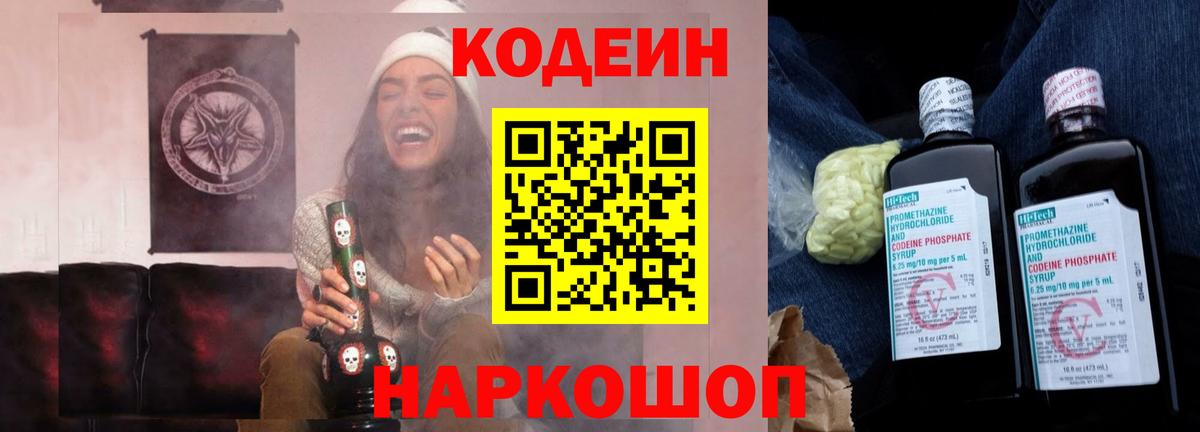 Кодеиновый сироп Lean Purple Drank Фрязино