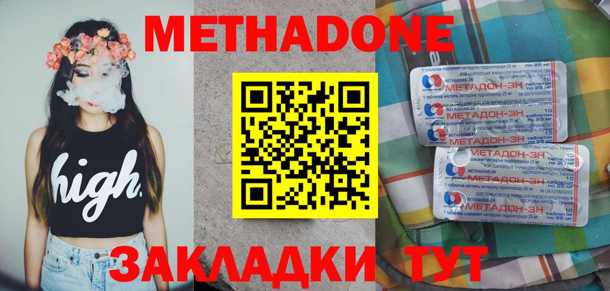 МЕТАДОН мёд  Метадон VHQ  Вход с VPN  Фрязино 